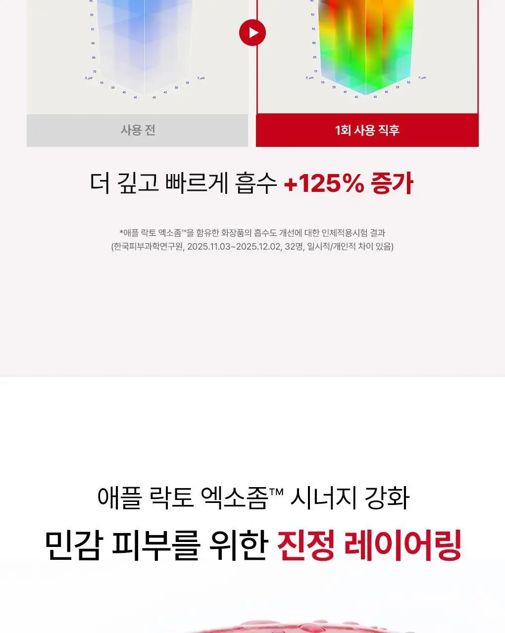 [NEW] rdrd 레드 애플 락토 진정 세럼 30ml 상세페이지 11